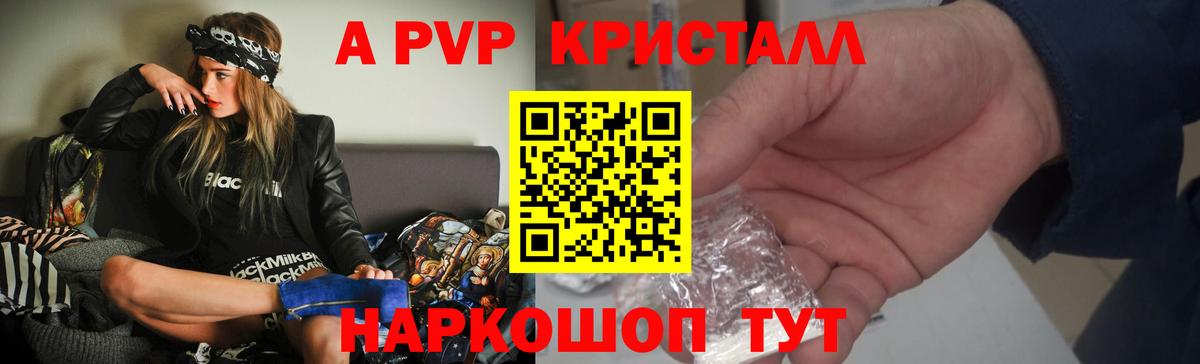 А ПВП VHQ Оренбург