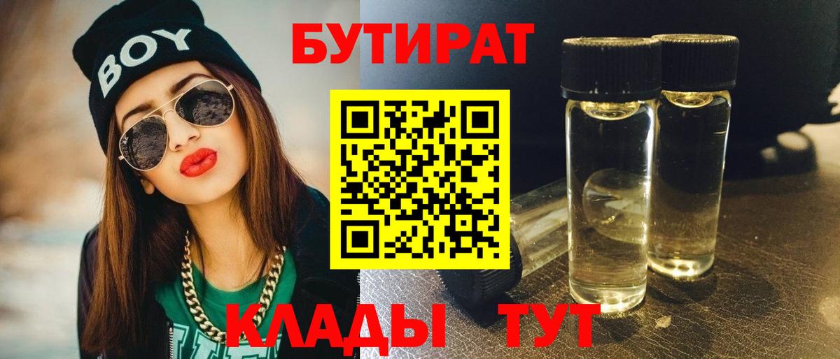 Оренбург  БУТИРАТ  Вход с VPN  Бутират жидкий экстази 