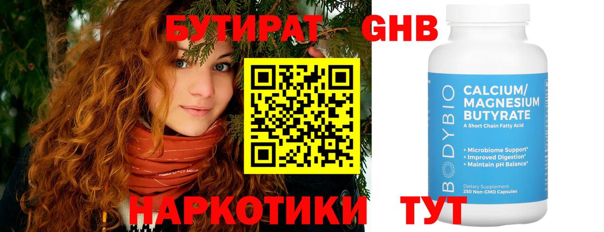 Бутират вода Оренбург