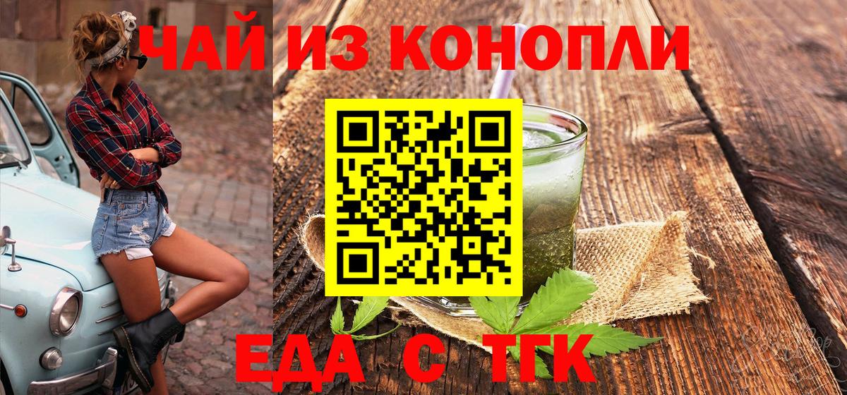 Печенье с ТГК конопля  Вход с VPN  Оренбург 