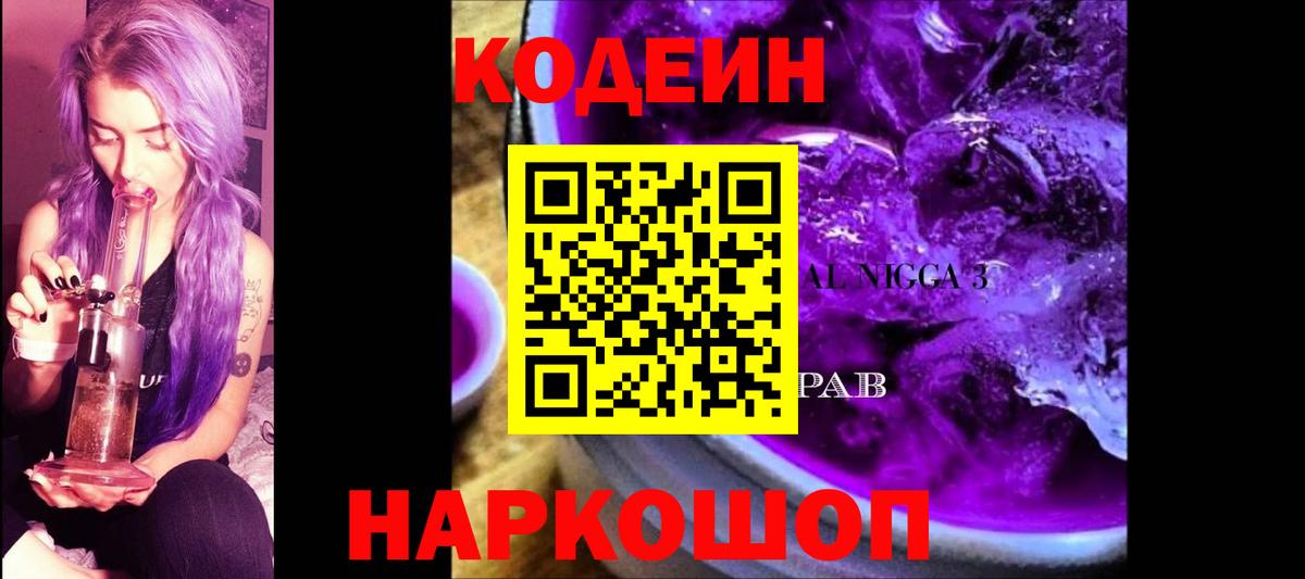 Кодеин Purple Drank  Кодеин Purple Drank  Вход с VPN  Оренбург 