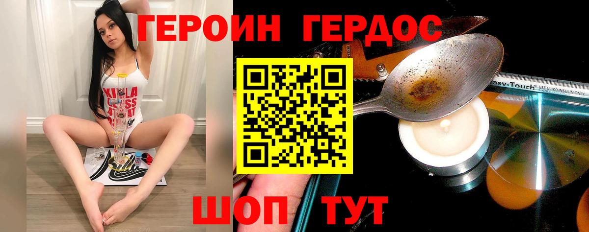 Героин герыч Оренбург