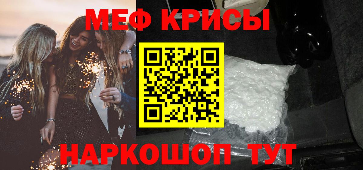 МЕФ  Вход с VPN  МЕФ кристаллы  Оренбург  наркотики  МЯУ-МЯУ мука 