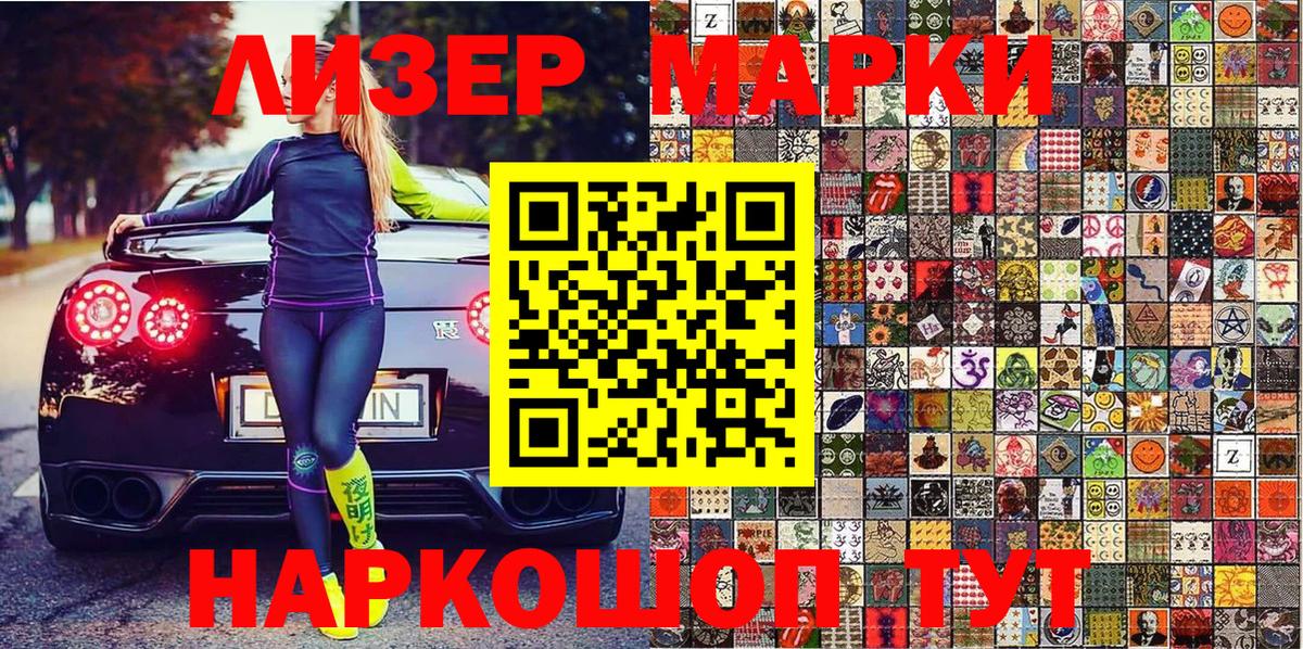 Наркотические марки 1,5мг Оренбург